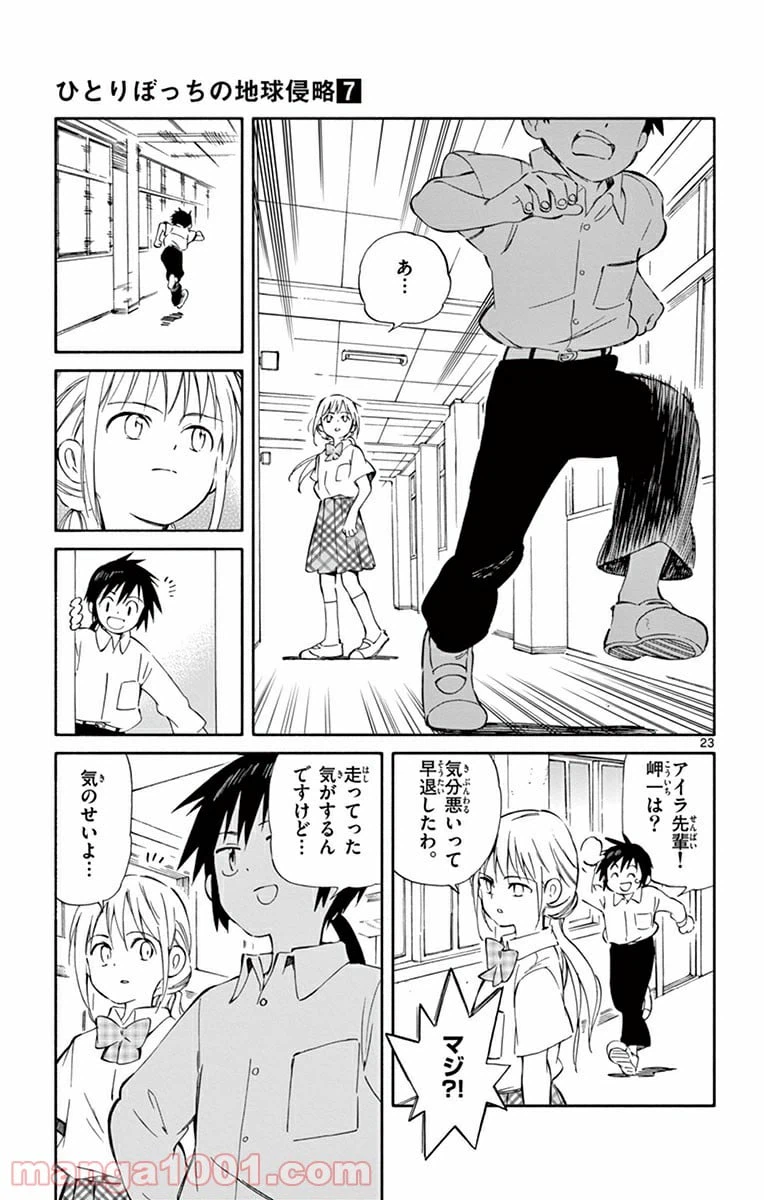 ページ 23 — 第30話