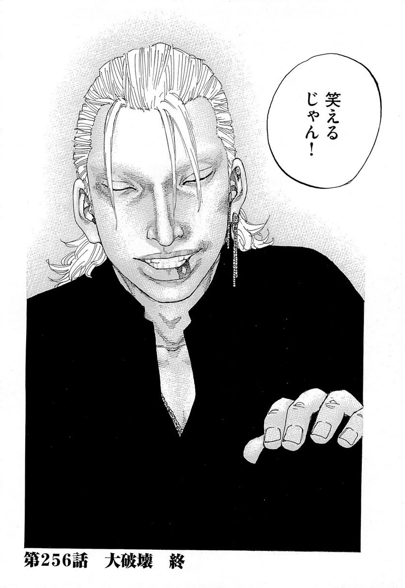 ページ 20 — 第256話