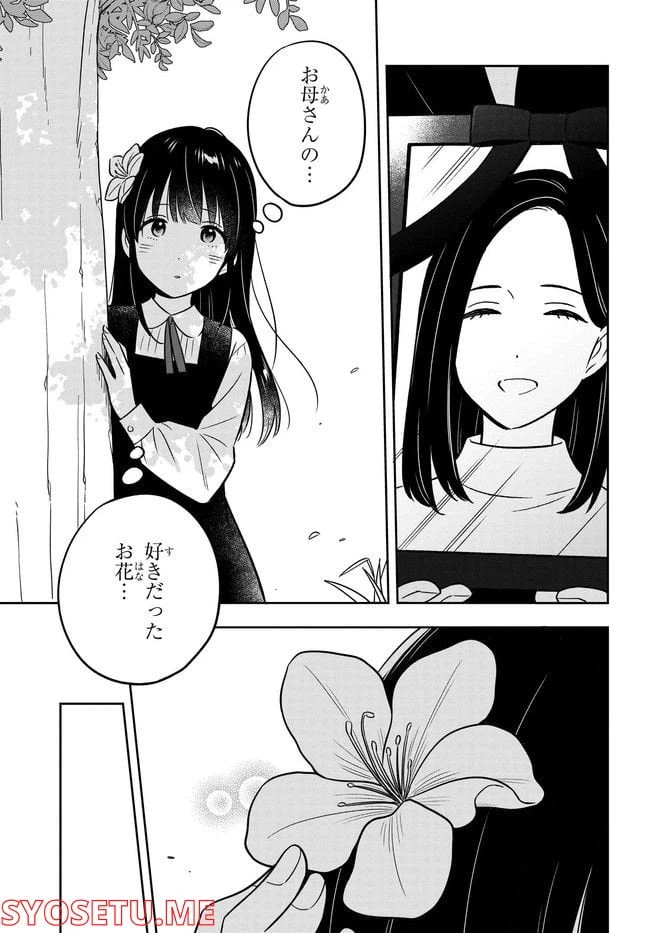 ページ 8 — 第1話