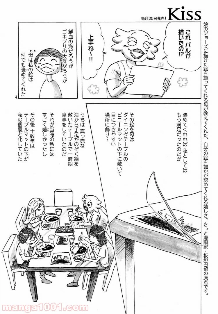 ページ 4 — 第2話