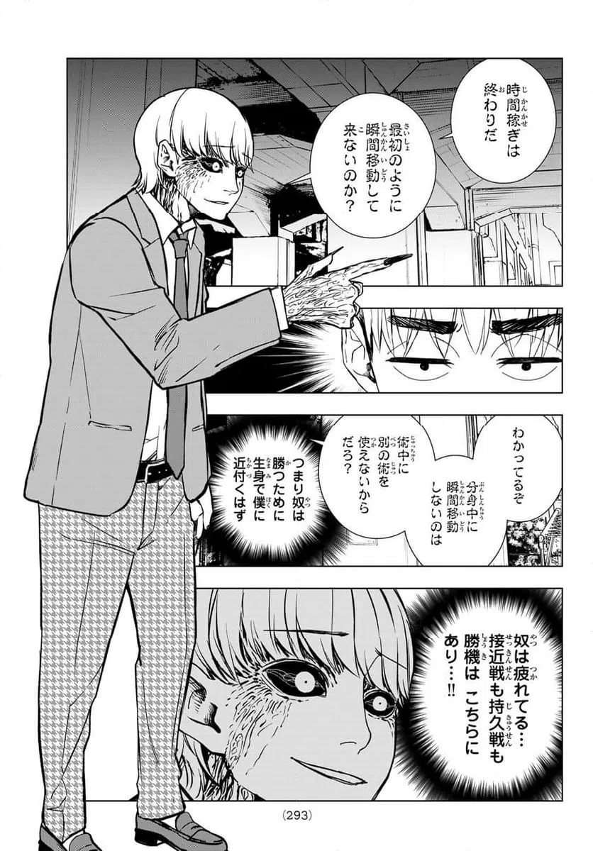 ページ 9 — 第6話