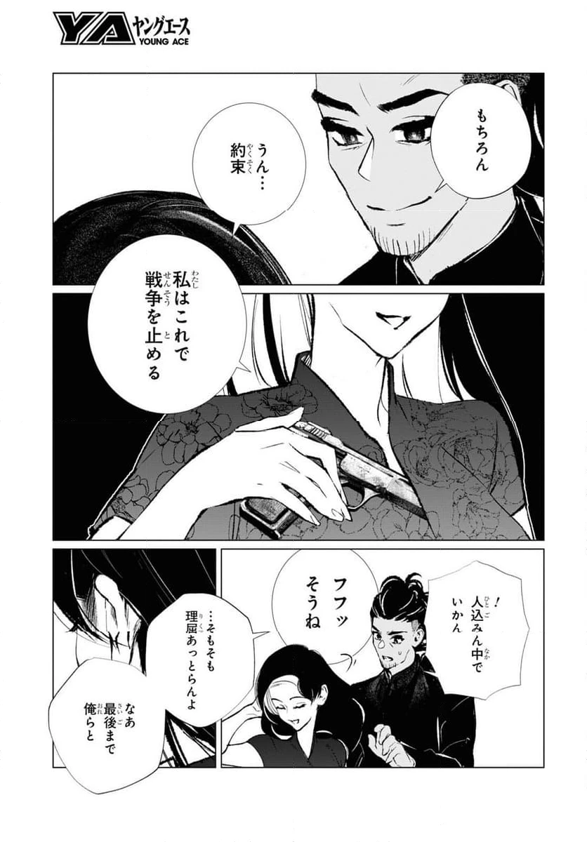 ページ 14 — 第16話