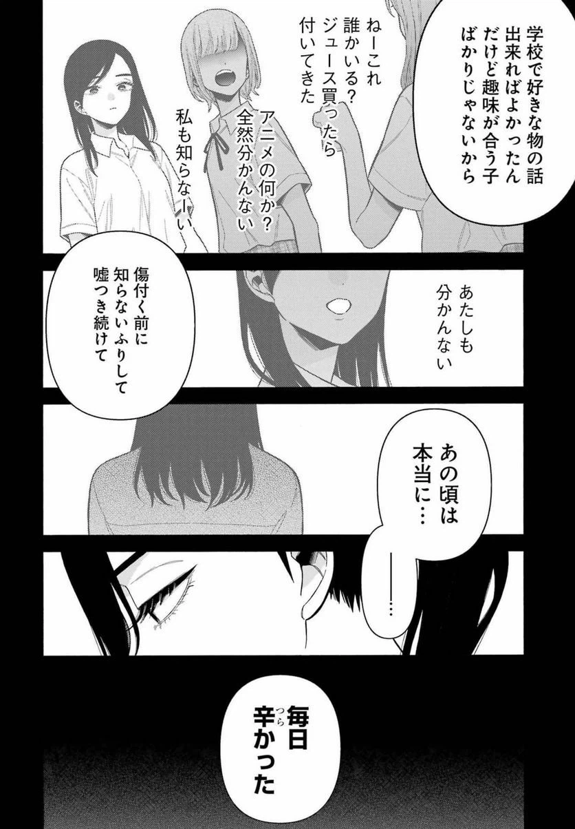 ページ 16 — 第78話