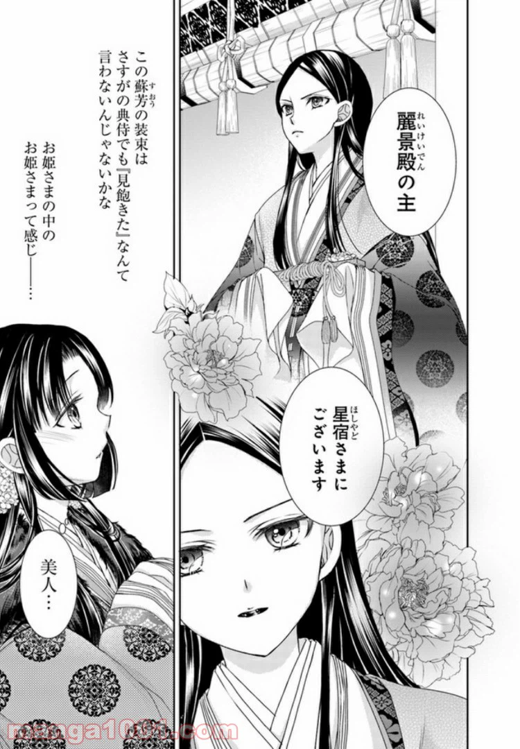 ページ 7 — 第5.2話