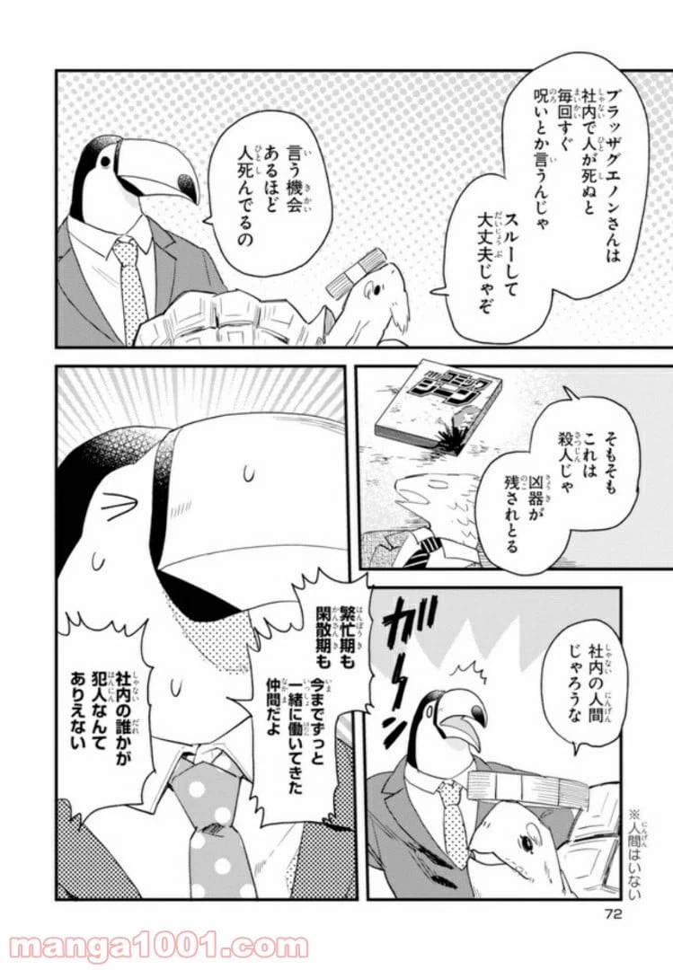 ページ 10 — 第26話