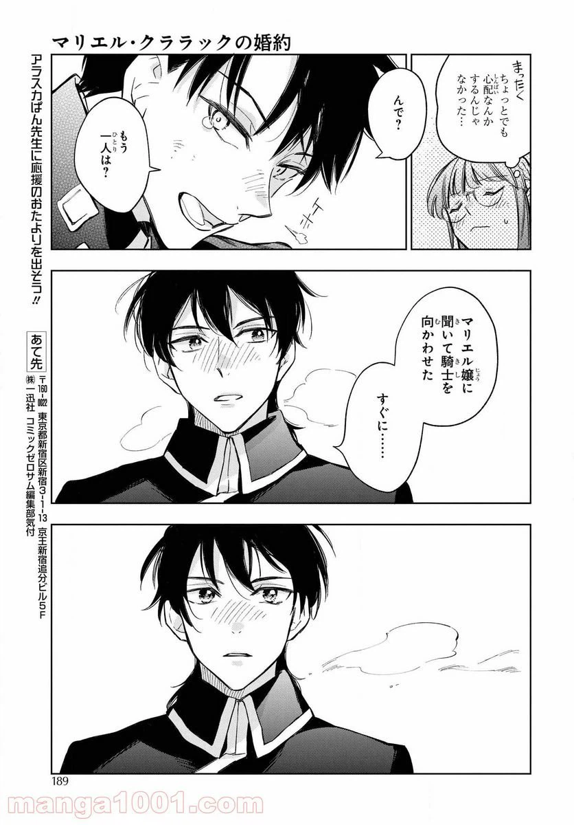 ページ 7 — 第26話