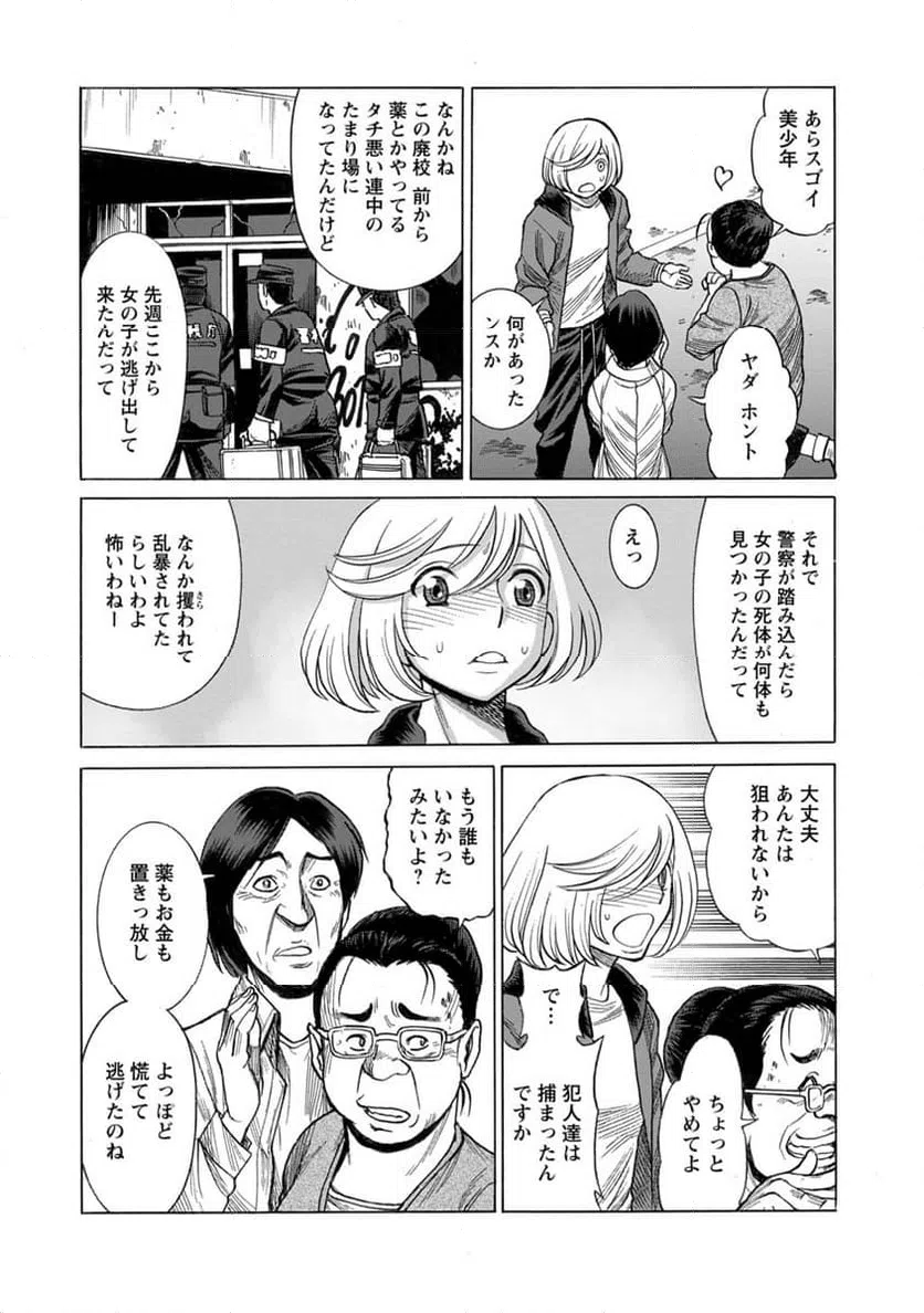 ページ 3 — 第15話
