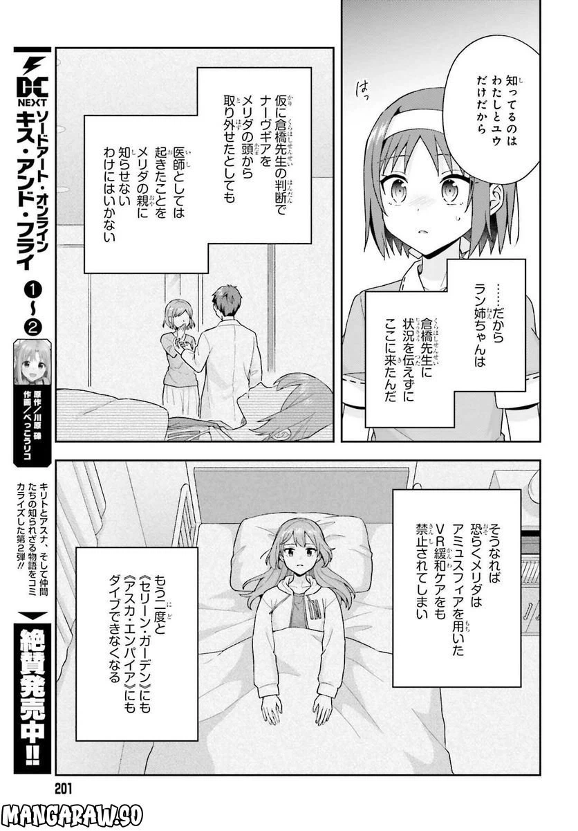 ページ 5 — 第9話