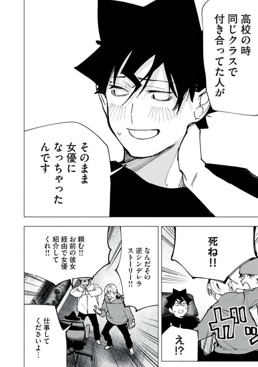ページ 4 — 第84話