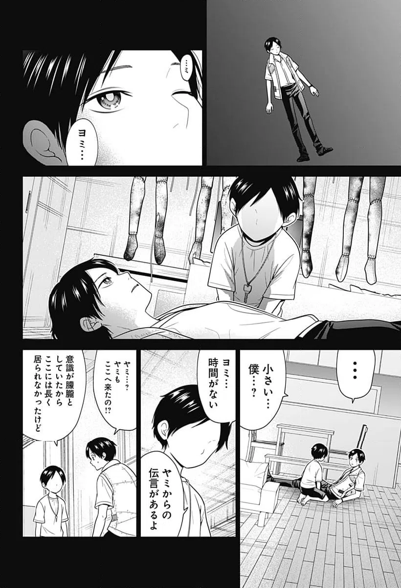 ページ 6 — 第75話