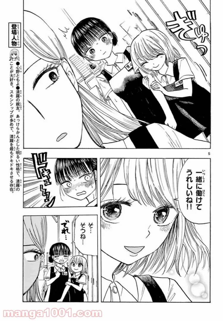ページ 5 — 第13話
