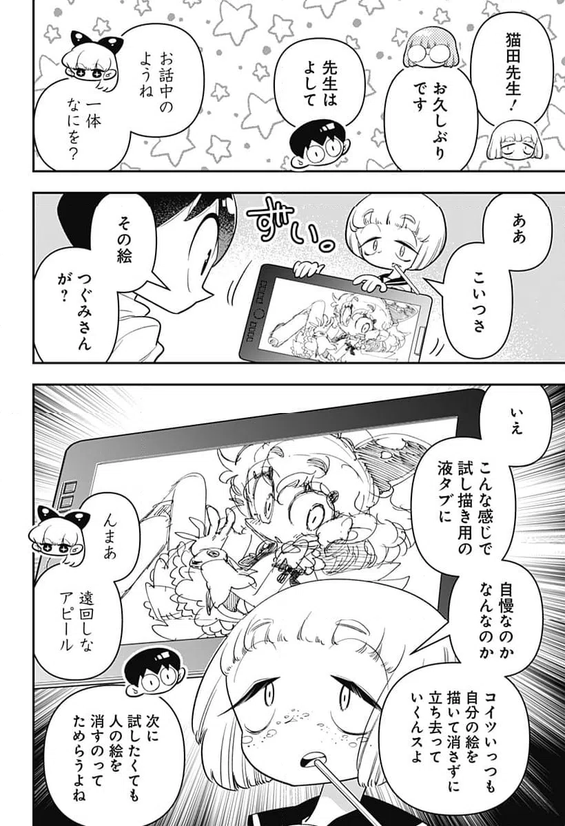 ページ 12 — 第43話