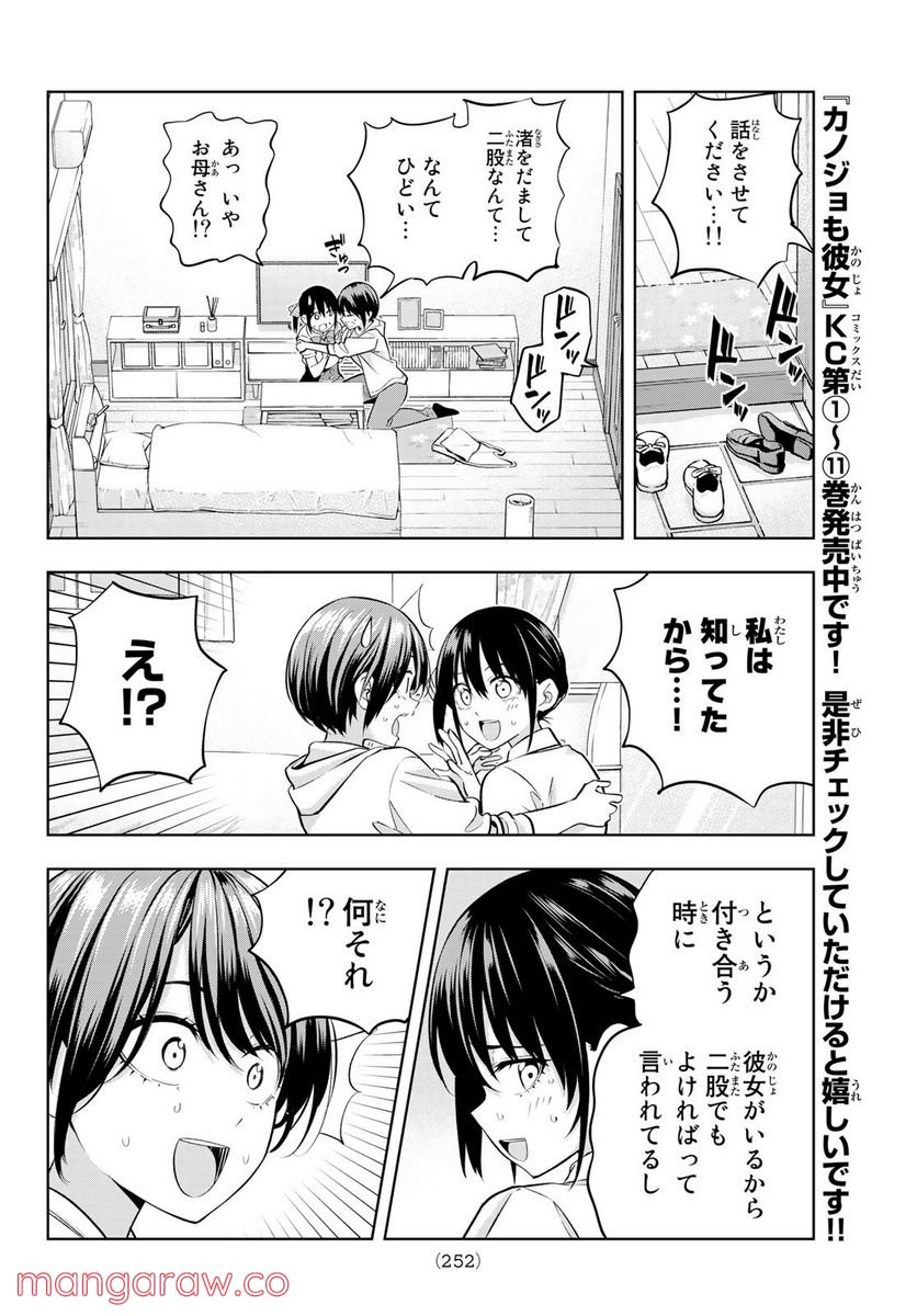ページ 6 — 第106話