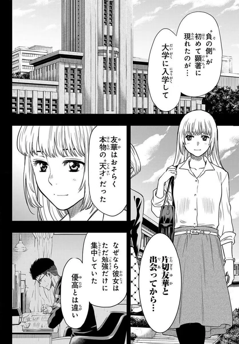ページ 14 — 第118話