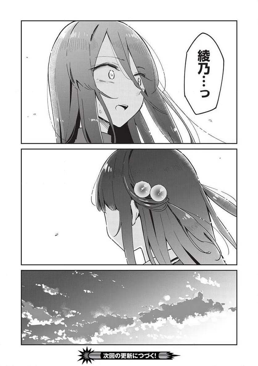 ページ 18 — 第17話