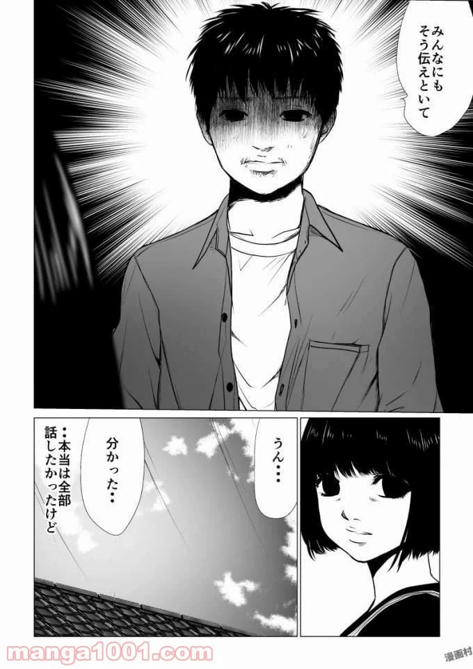 ページ 10 — 第54話