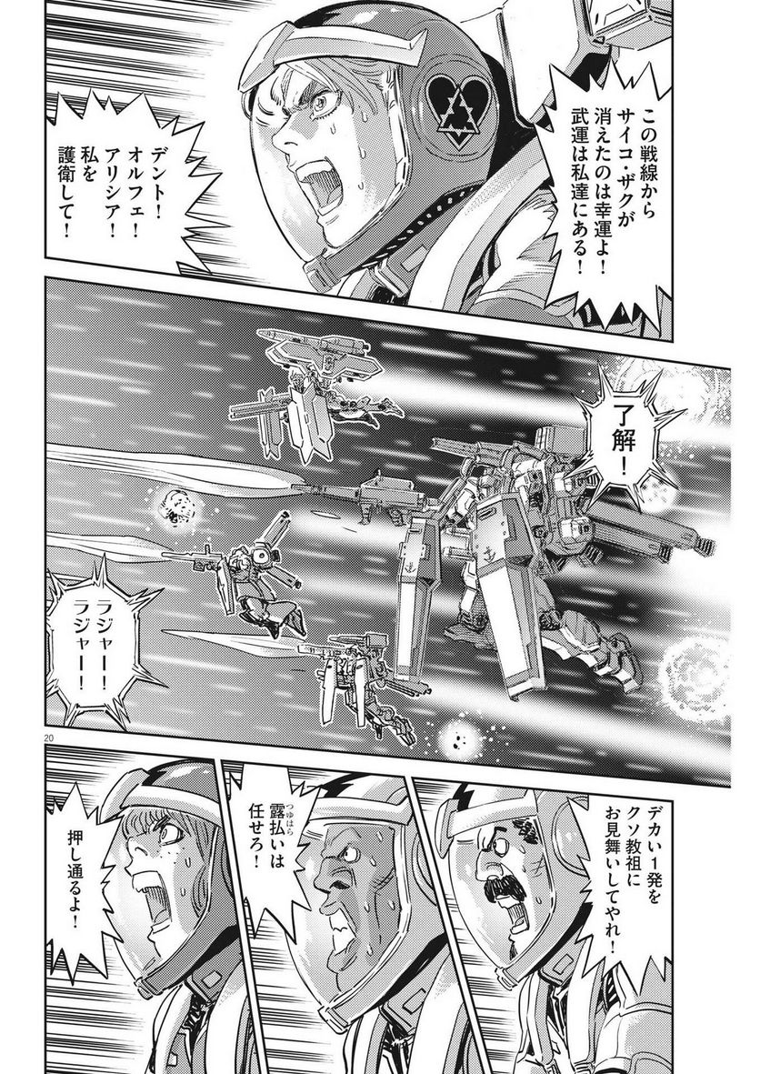 ページ 20 — 第186話