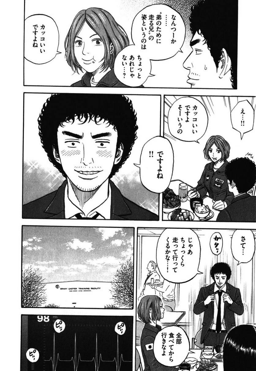 ページ 28 — 第18話