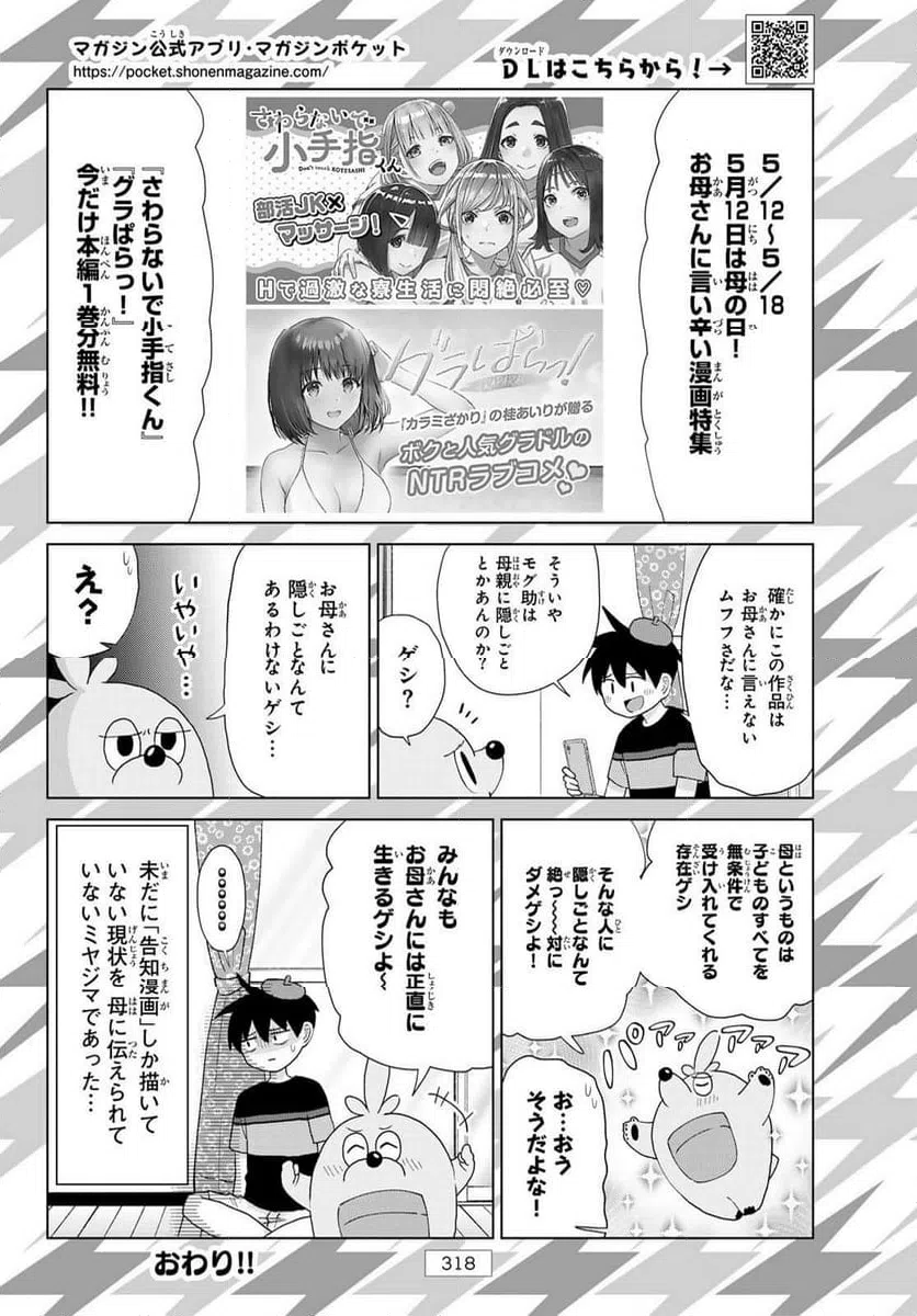 ページ 10 — 第187.2話