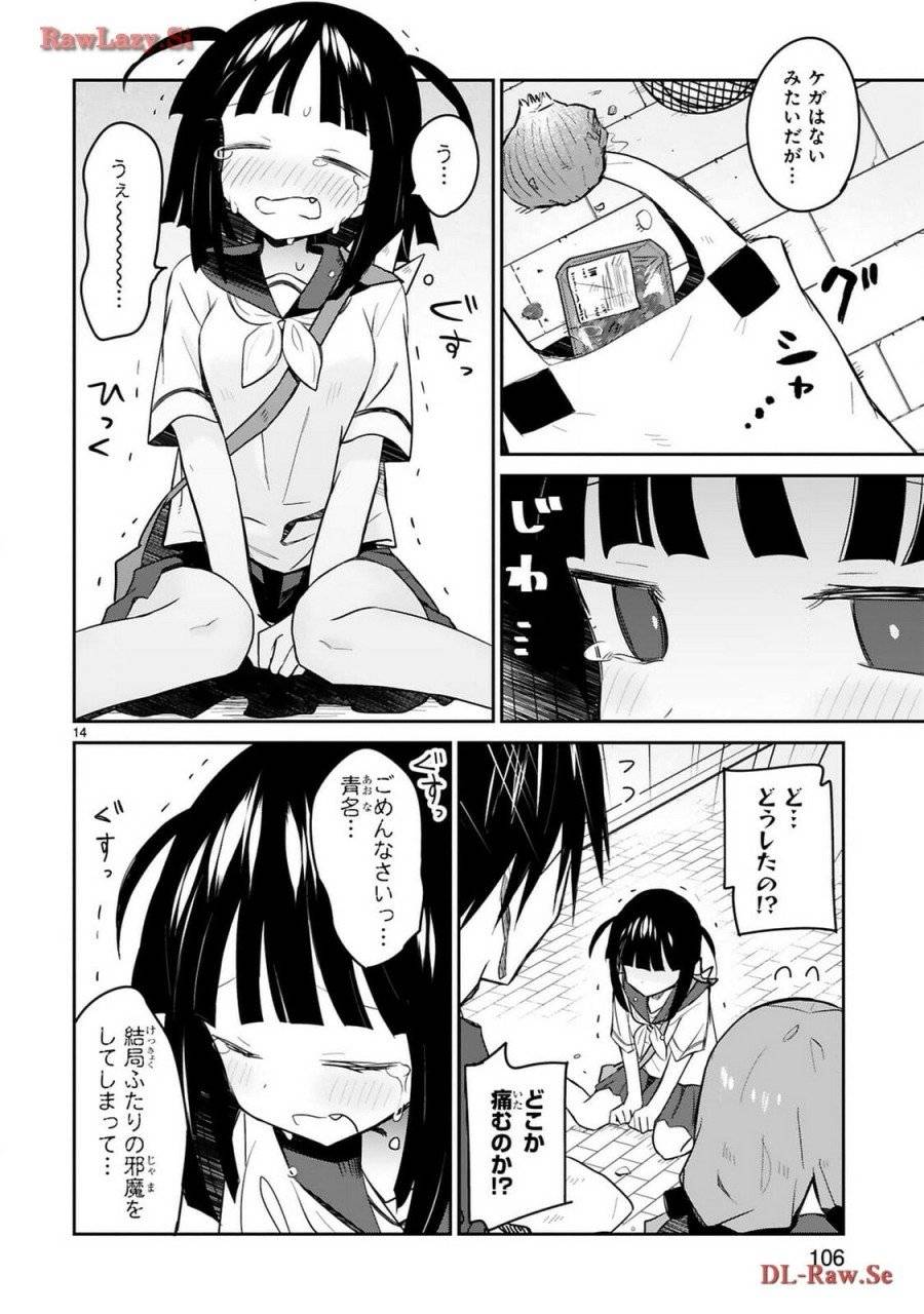 ページ 14 — 第25話