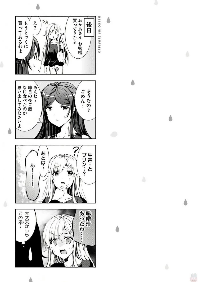 ページ 15 — 第1話