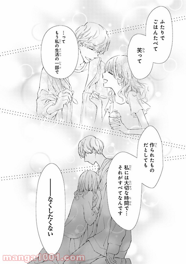 ページ 19 — 第7話