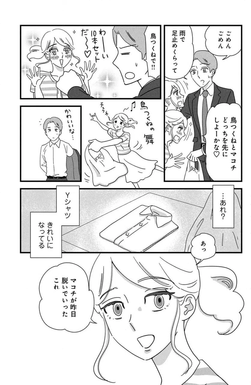 ページ 19 — 第27話