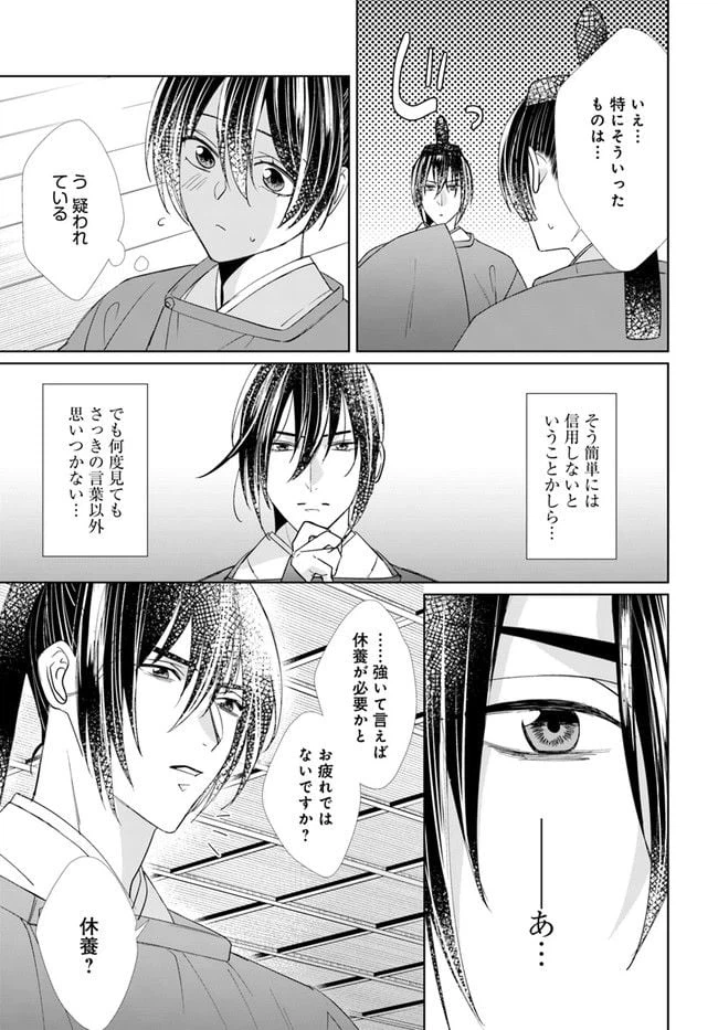 ページ 9 — 第6.2話