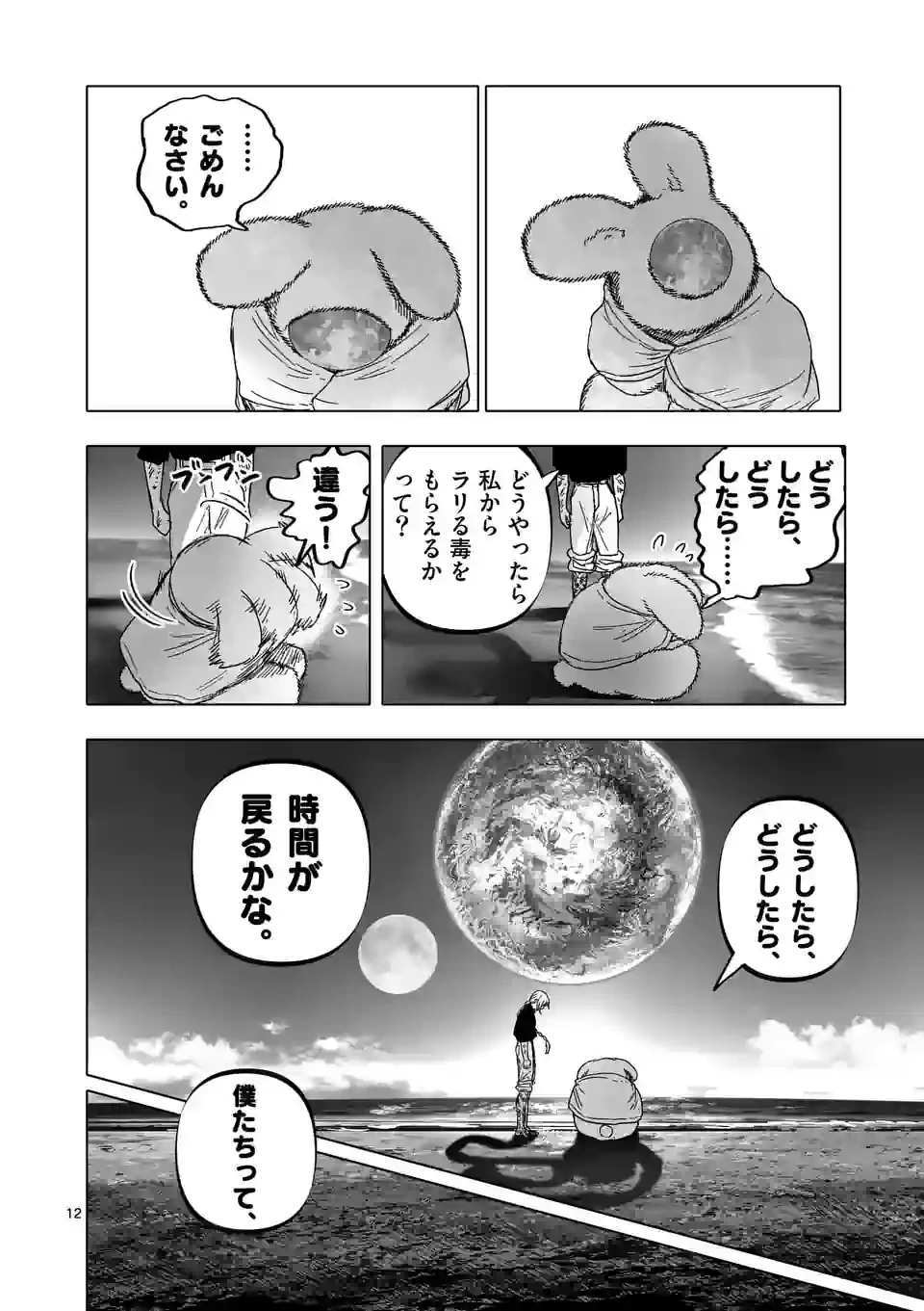 ページ 12 — 第47話