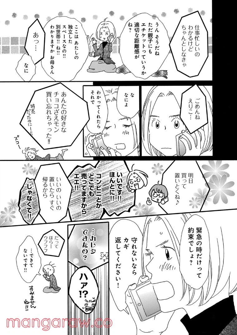 ページ 3 — 第62話
