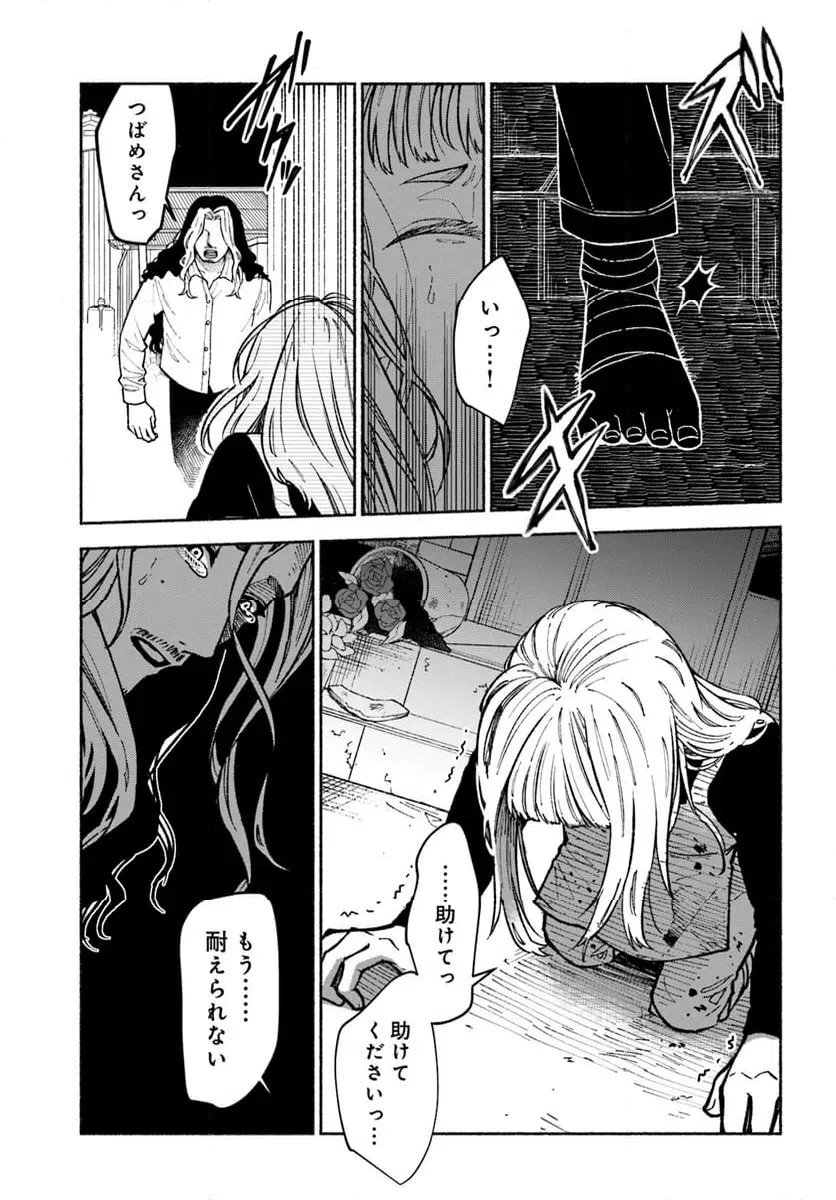 ページ 3 — 第4.1話