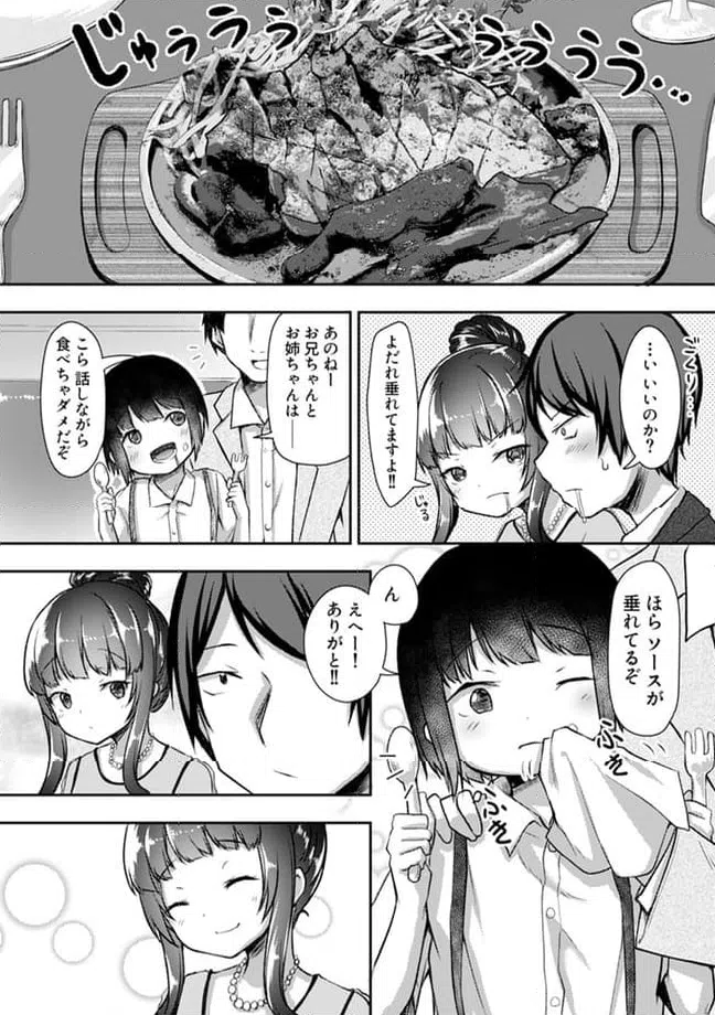 ページ 5 — 第19.3話