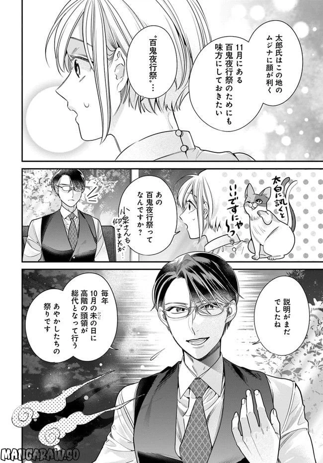 ページ 10 — 第8.1話