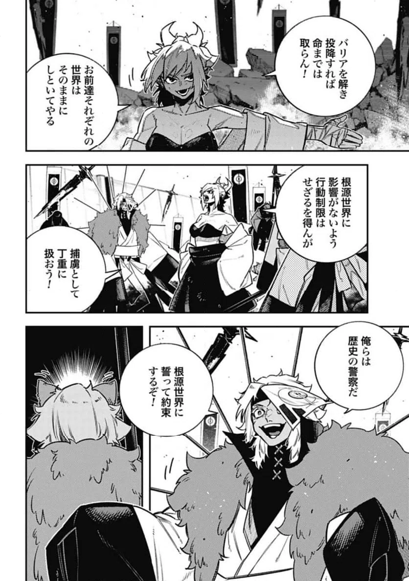 ページ 6 — 第19話