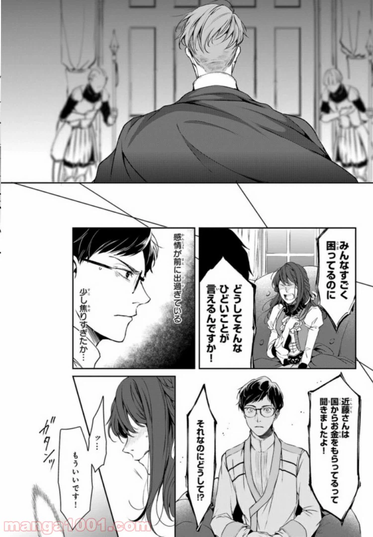 ページ 4 — 第3話