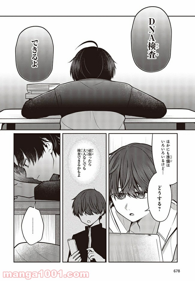 ページ 4 — 第5.1話