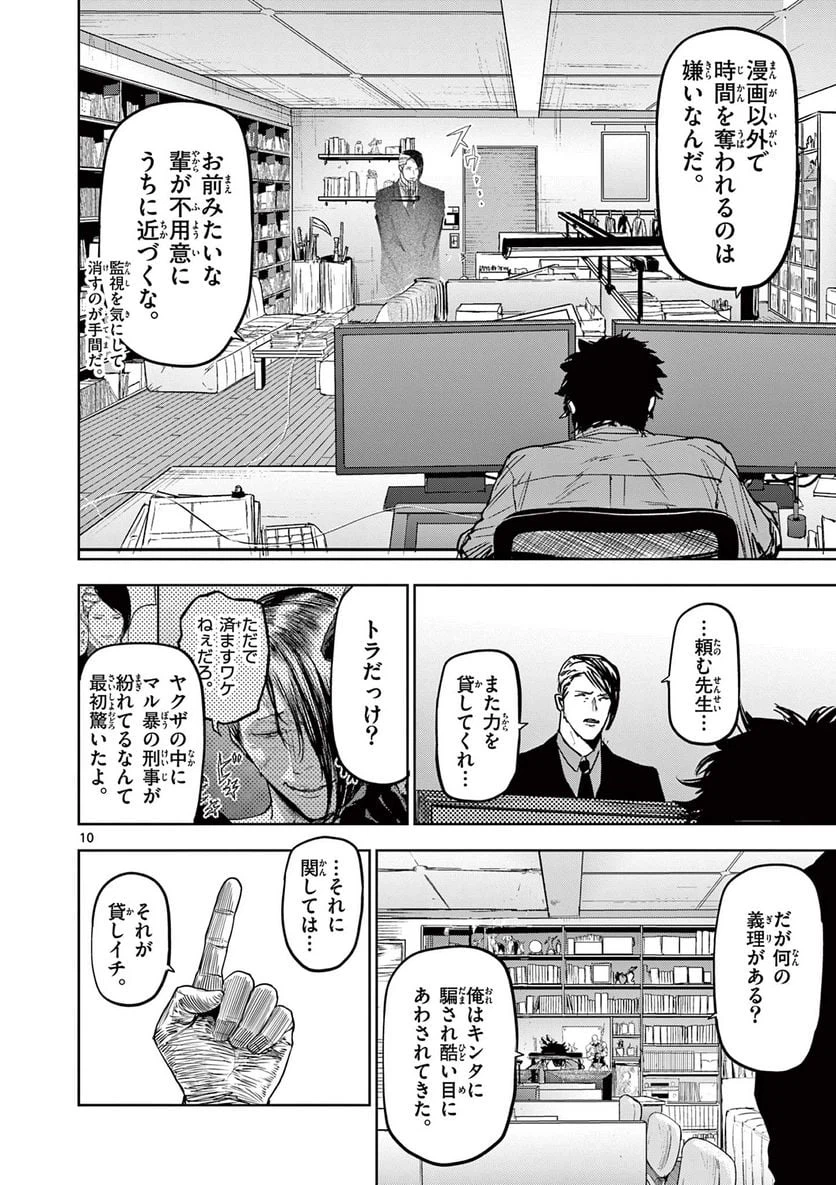 ページ 10 — 第54話