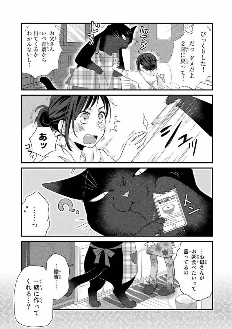 ページ 8 — 第51話