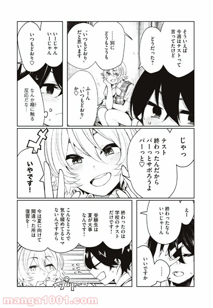 ページ 3 — 第16話