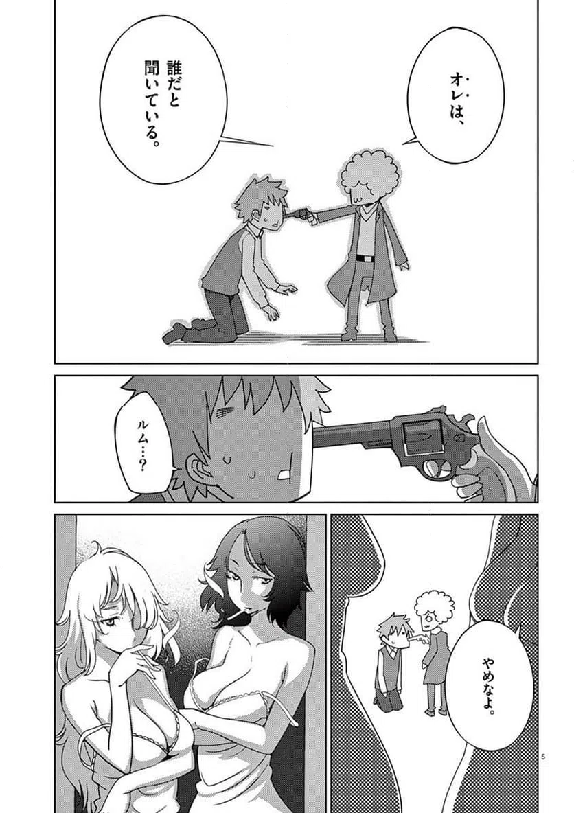 ページ 5 — 第105話
