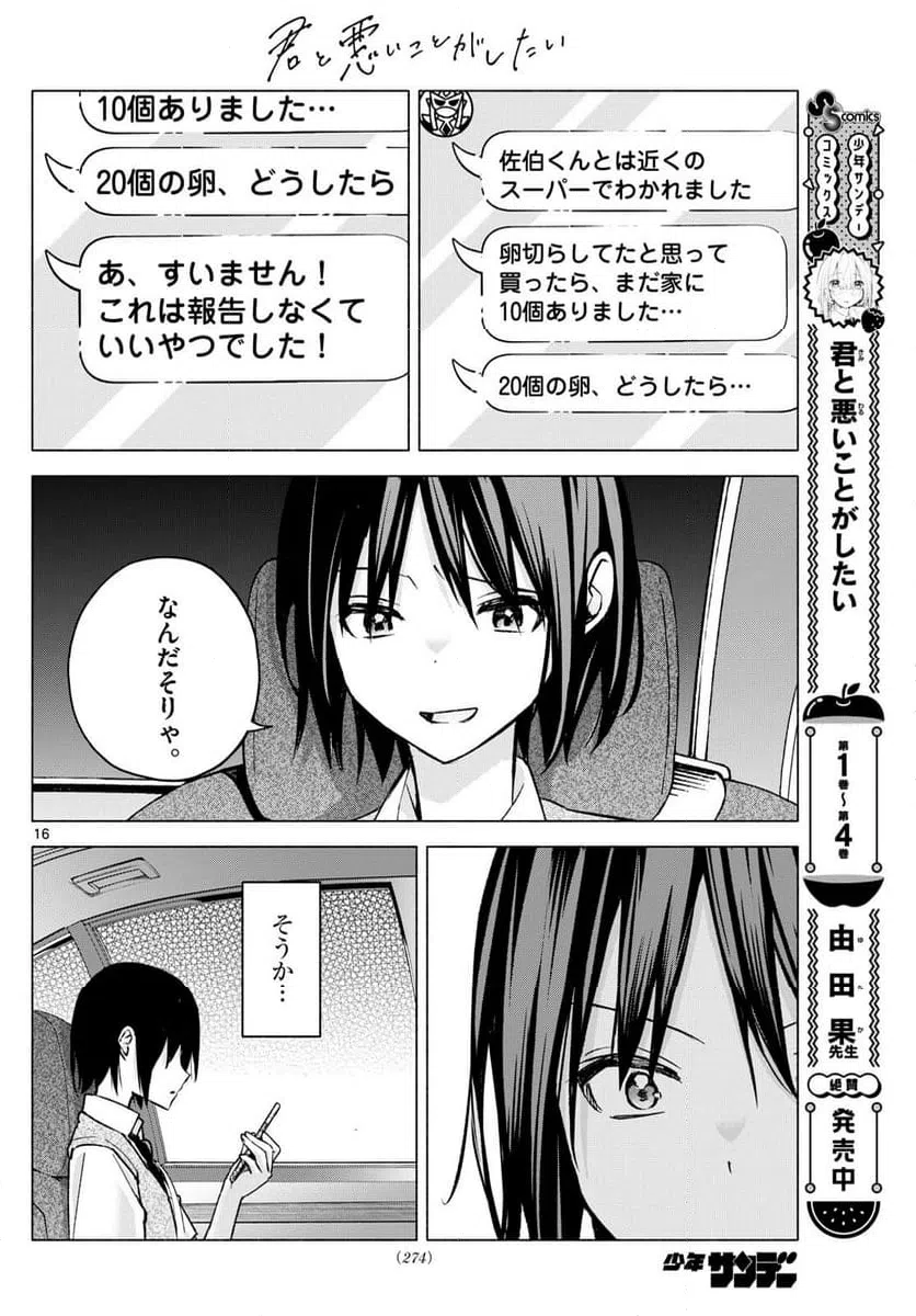 ページ 16 — 第56話