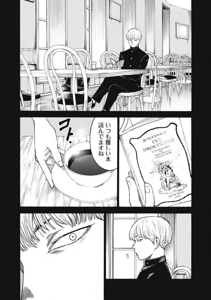 ページ 11 — 第29話