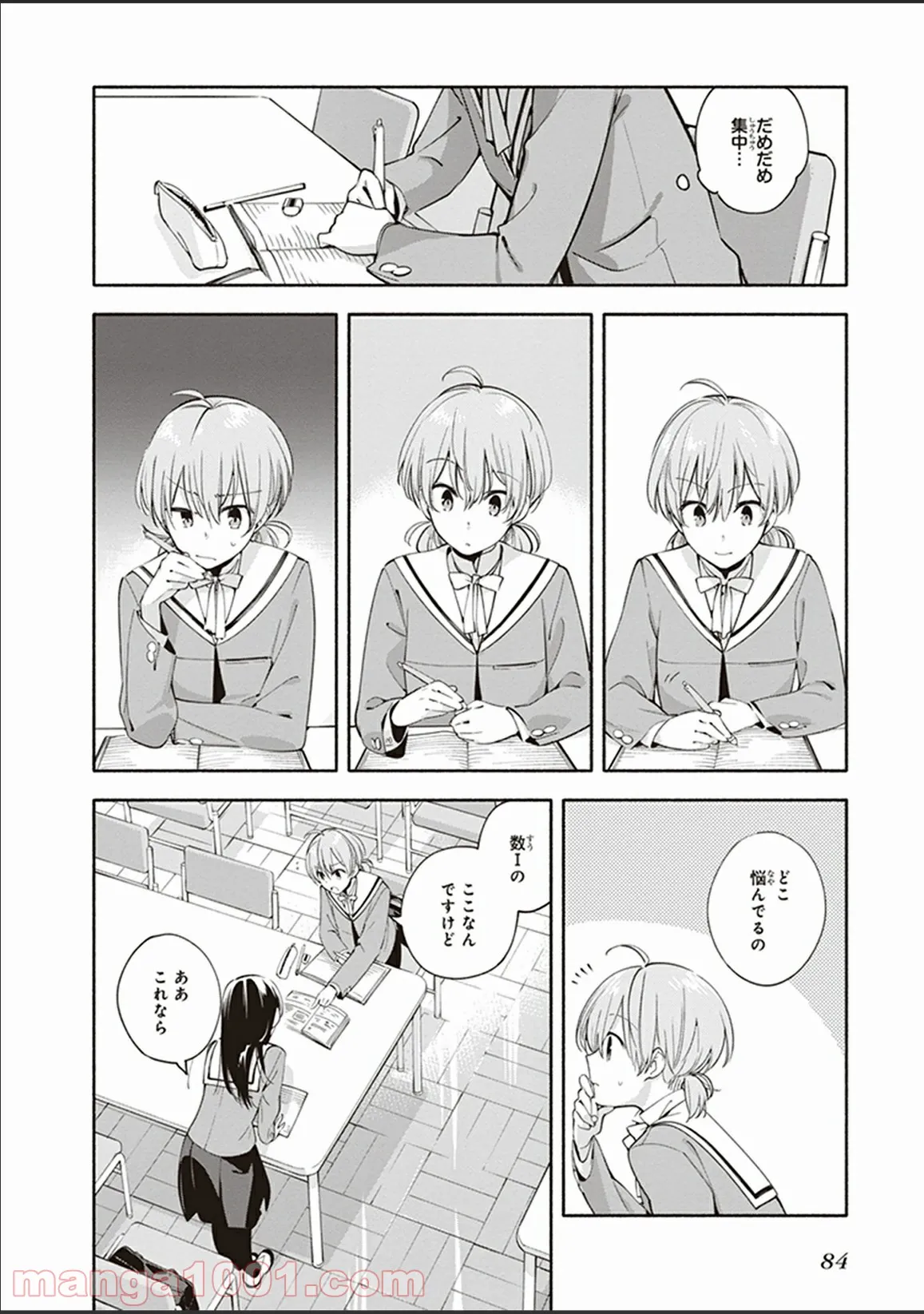 ページ 16 — 第8話