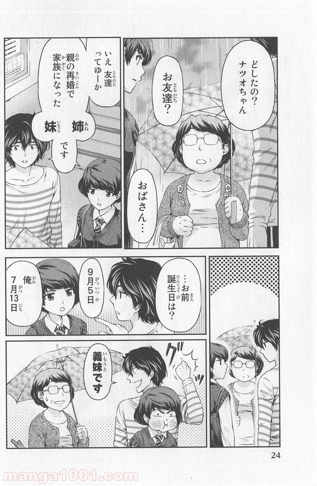ページ 4 — 第7話