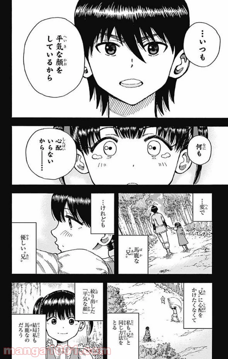 ページ 14 — 第14話
