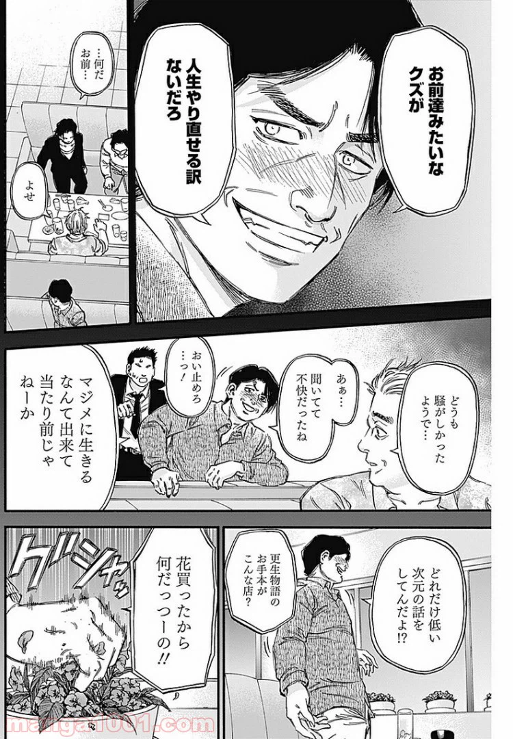 ページ 7 — 第4話