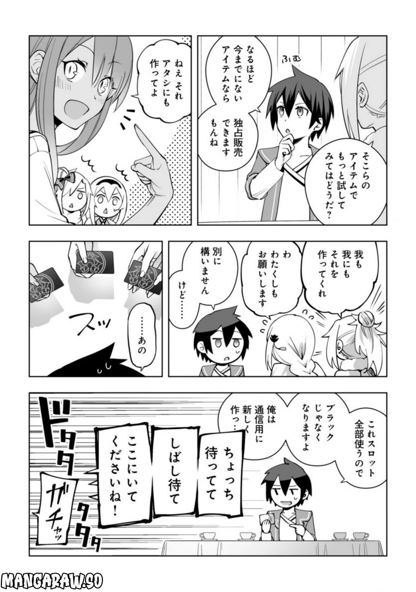 ページ 9 — 第10話