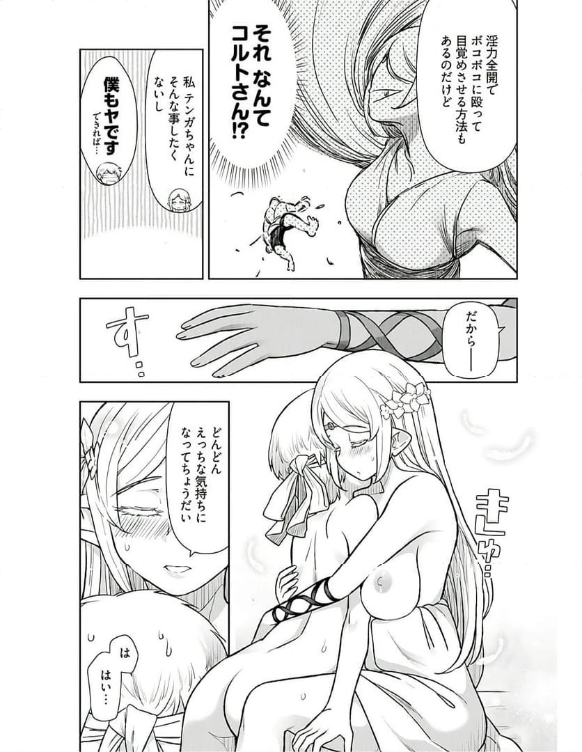 ページ 5 — 第3話