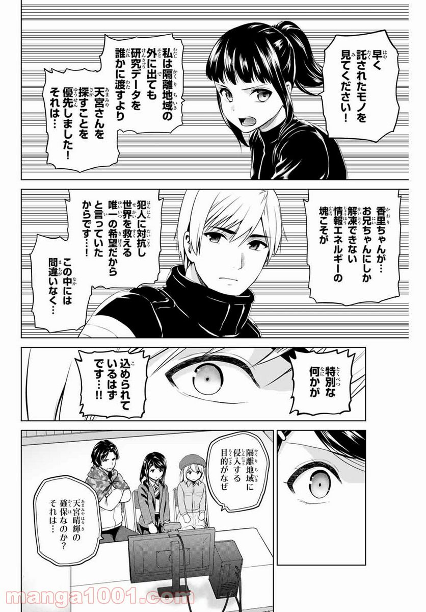 ページ 10 — 第198話
