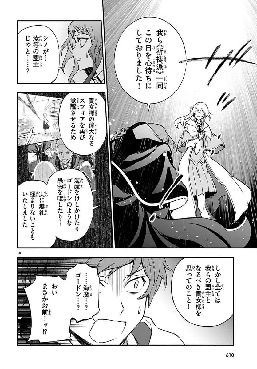 ページ 18 — 第9話
